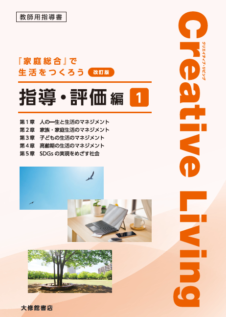 指導・評価編１　書影