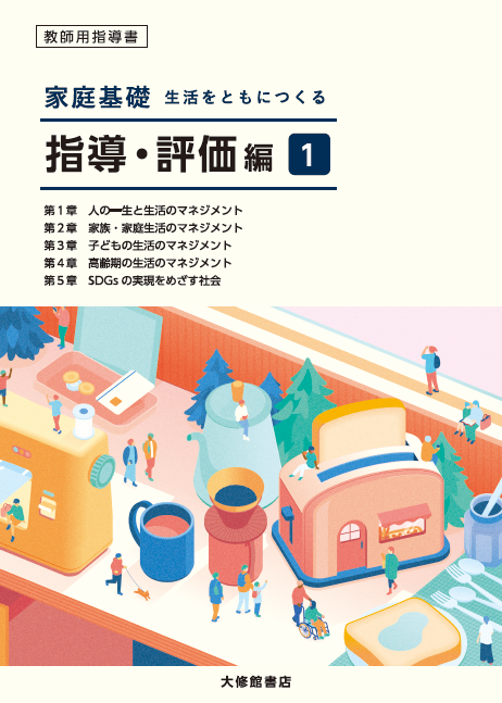 指導・評価編１　書影