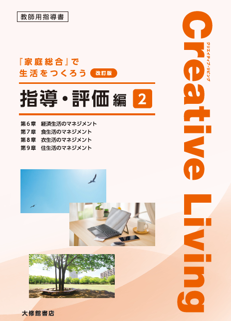 指導・評価編　書影