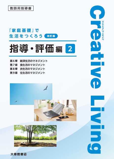 指導・評価編　書影