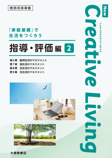 指導・評価編　書影