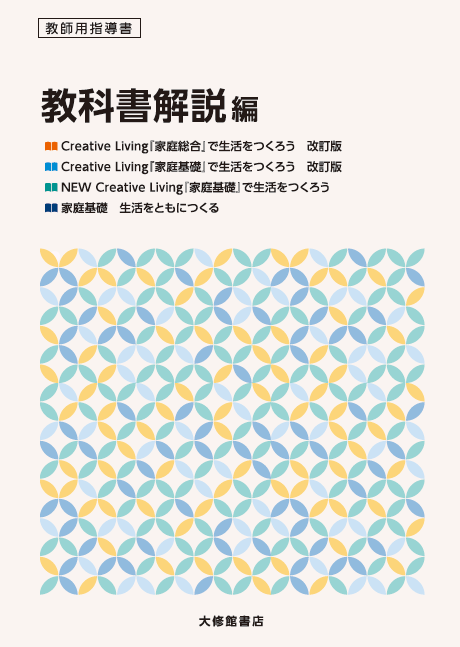 教科書解説編　紙面