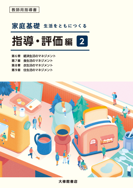 指導・評価編　書影