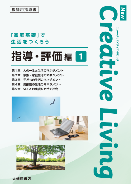 指導・評価編１　書影
