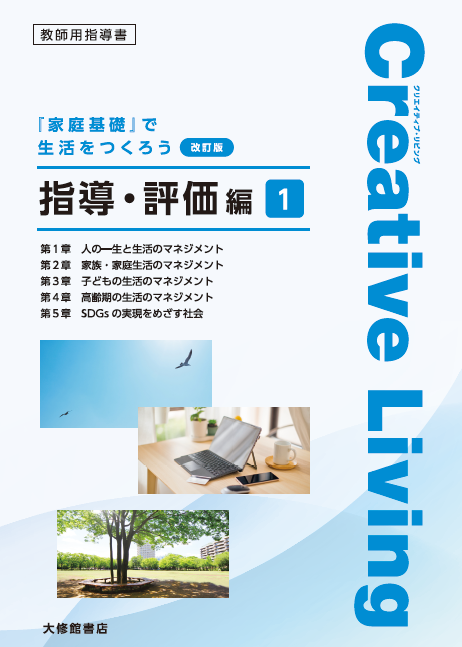 指導・評価編１　書影