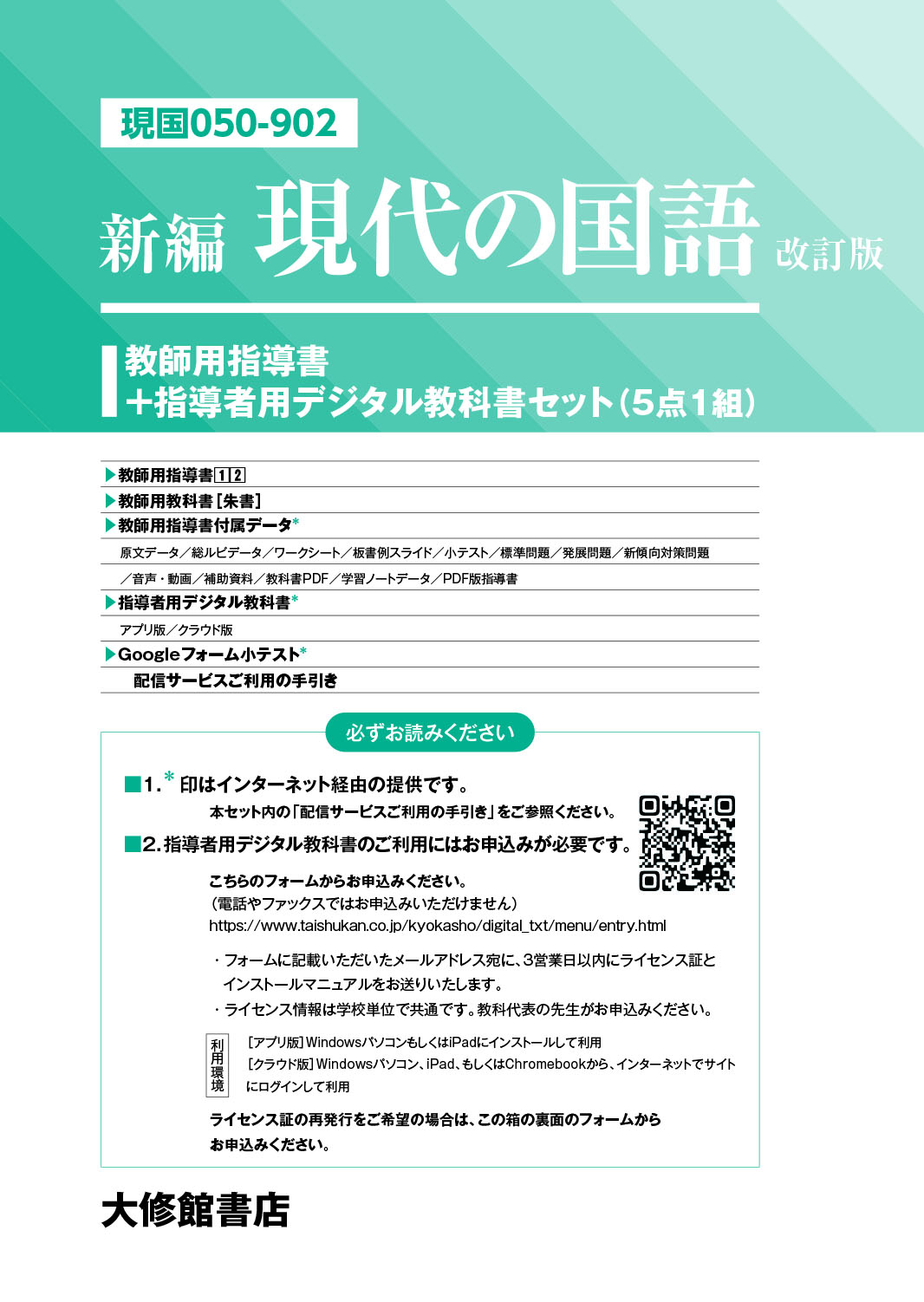 再再再再お値下4年下国語学校図書教師用指導書解説編朱書編　みんなと学ぶ小学校国語 言語文化 改訂版 教師用教科書［朱書］｜教師用指導書一覧｜高校国語