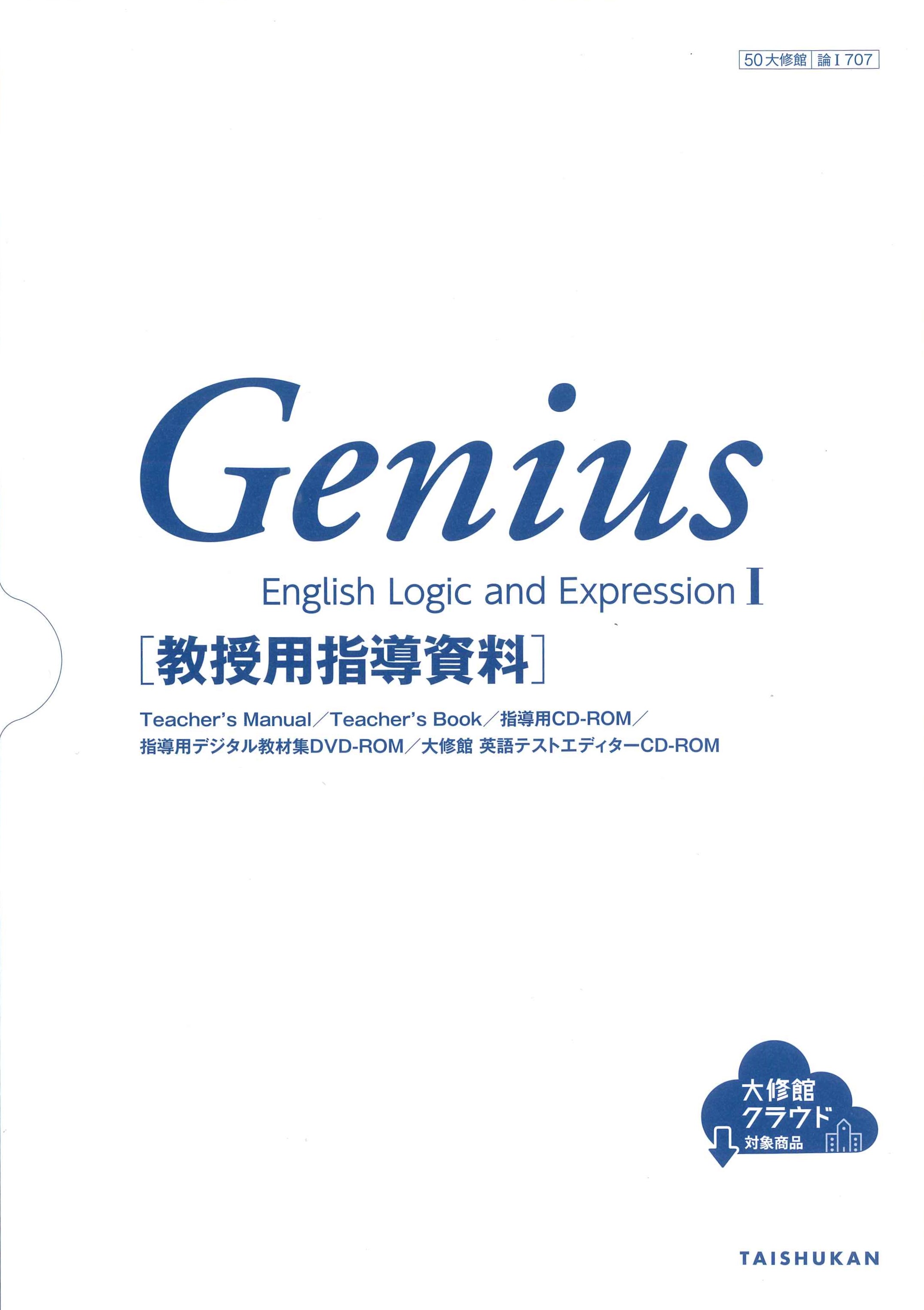 Reviced Departure English ExpressionⅠ グラマーノート・スタンダード 大修館書店 別冊解答編付属