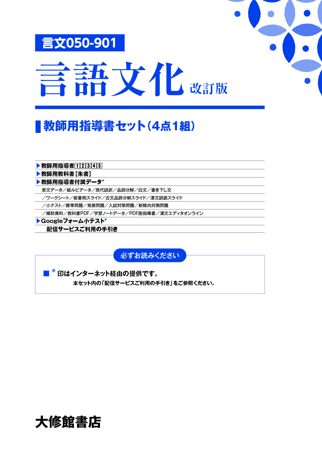 言語文化 改訂版 教師用指導書セット｜教師用指導書一覧｜高校国語