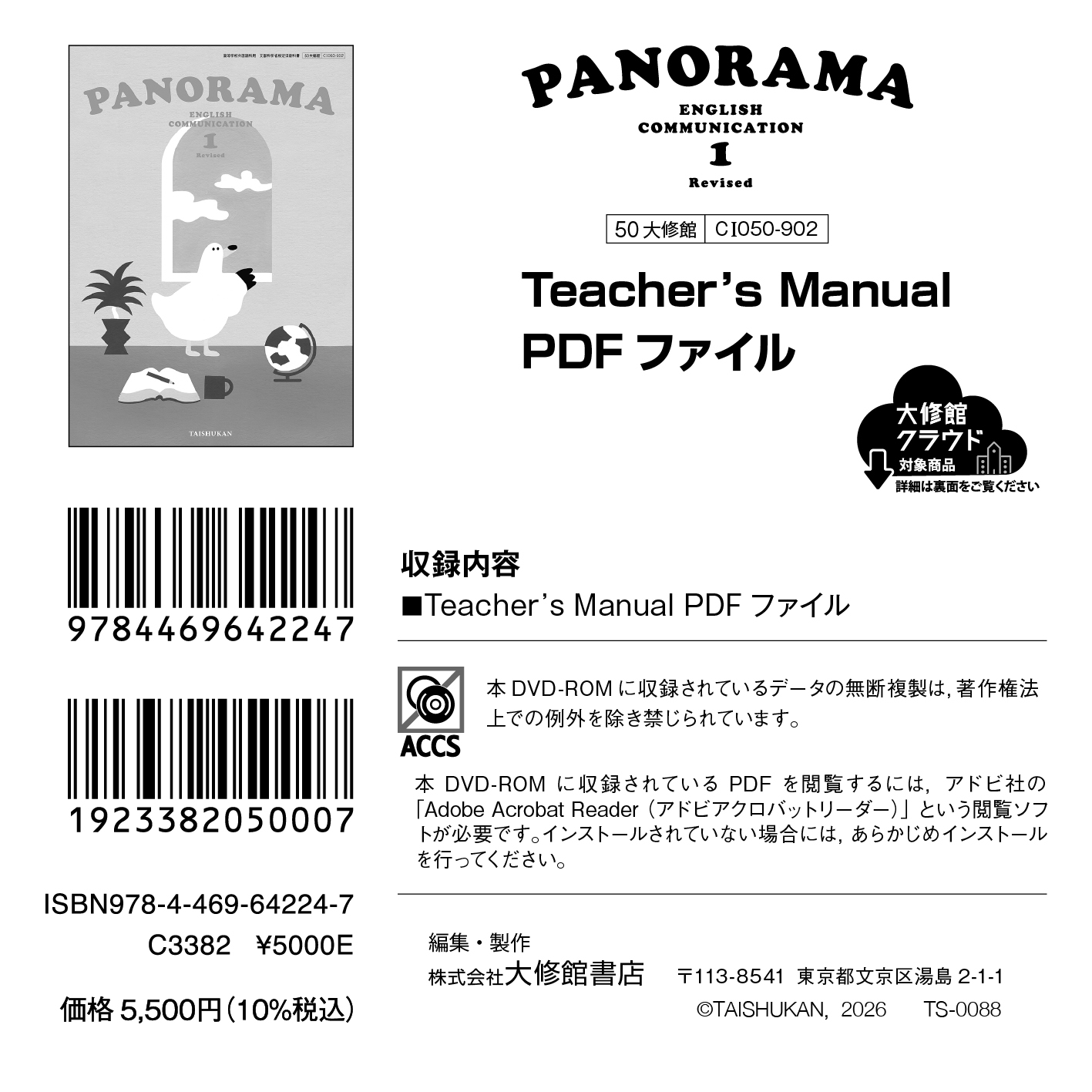 PANORAMA ENGLISH COMMUNICATION 1 Revised Teacher's Manual PDF版