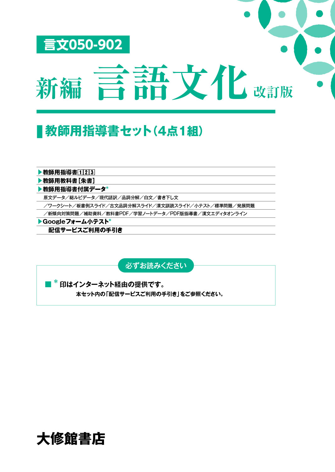 新編言語文化 指導資料セット 新編 言語文化 改訂版 教師用指導書セット｜教師用指導書一覧｜高校
