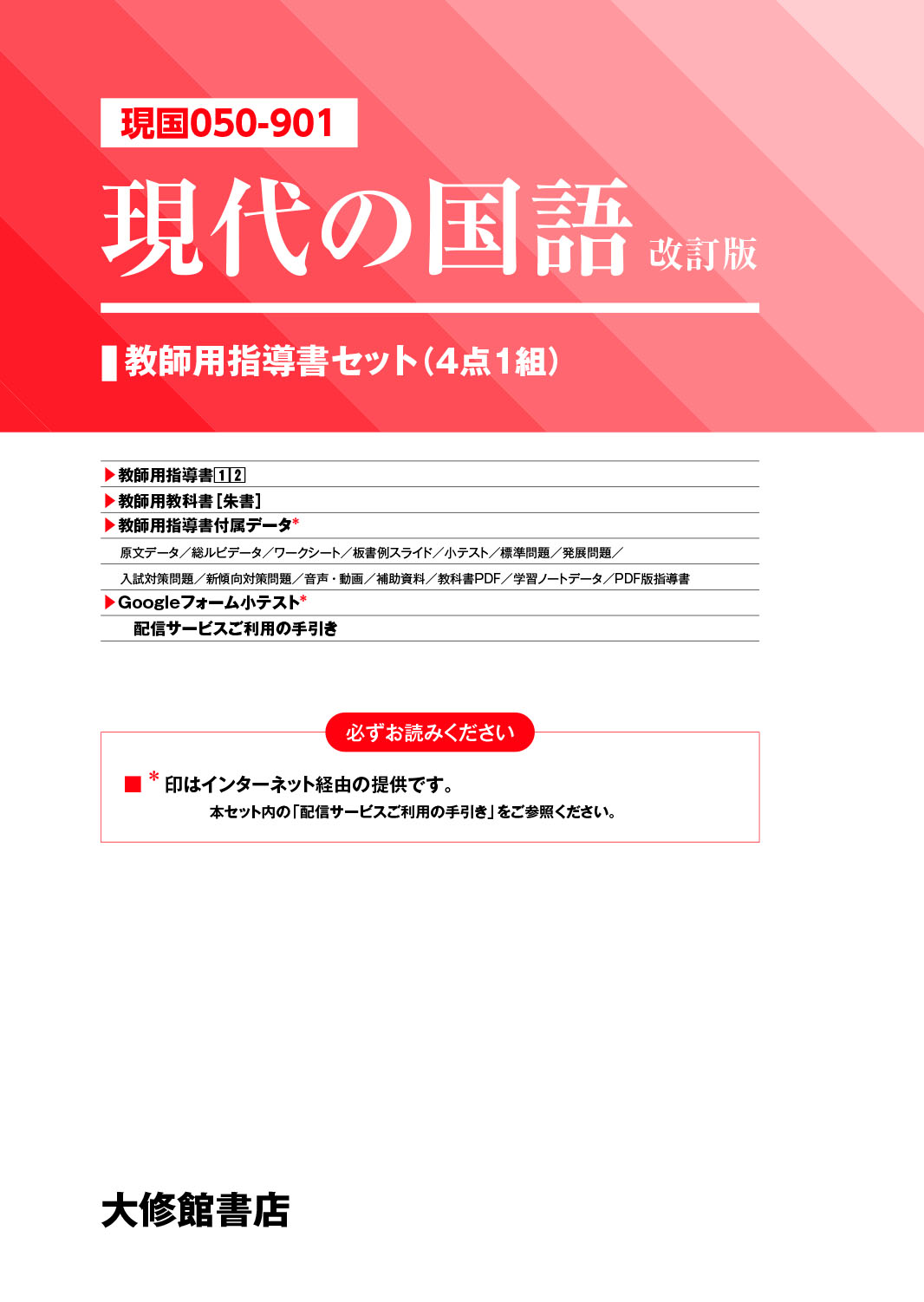 現代の国語 改訂版 教師用指導書セット｜教師用指導書一覧｜高校国語