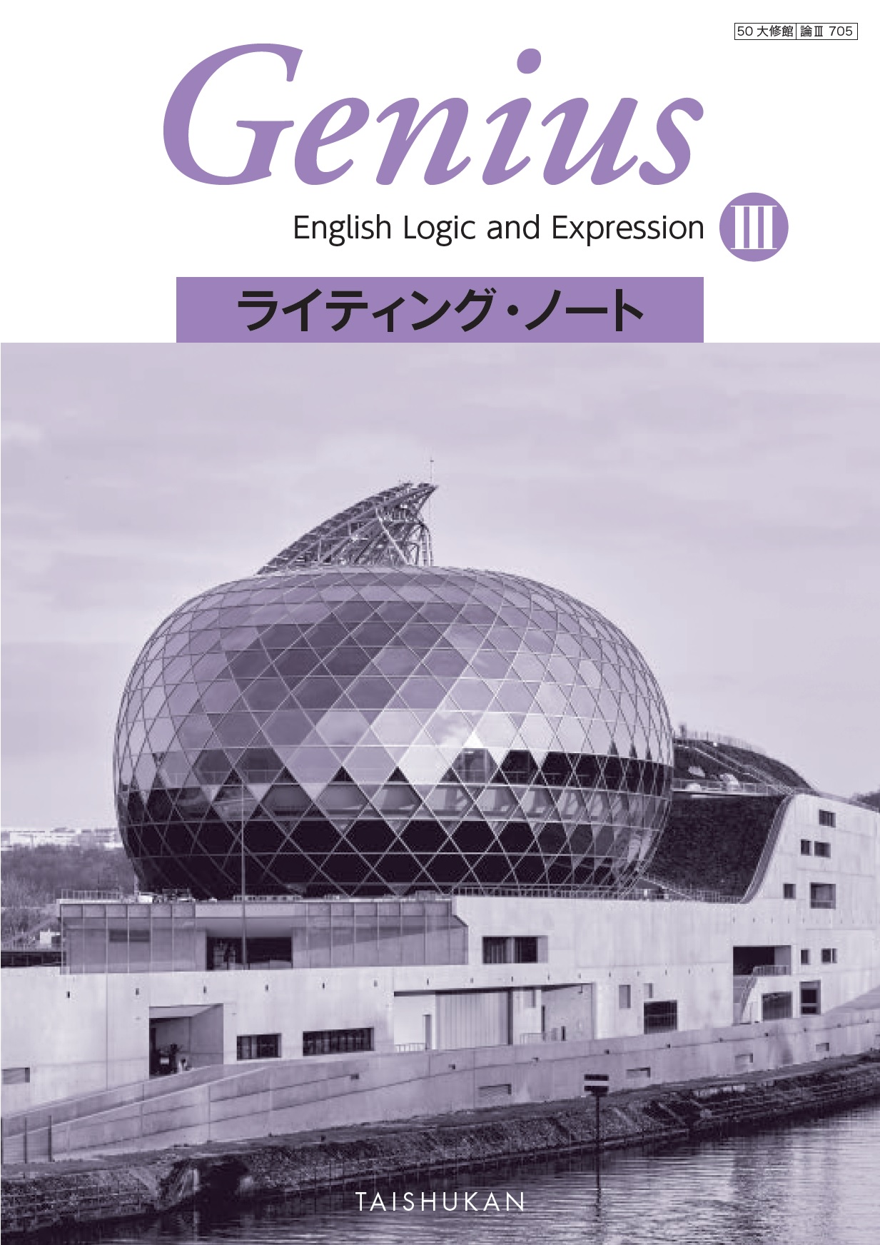 英語の教科書＋ワーク＋教科書マスター＋リーディングノート Geniusシリーズ♥ - 本