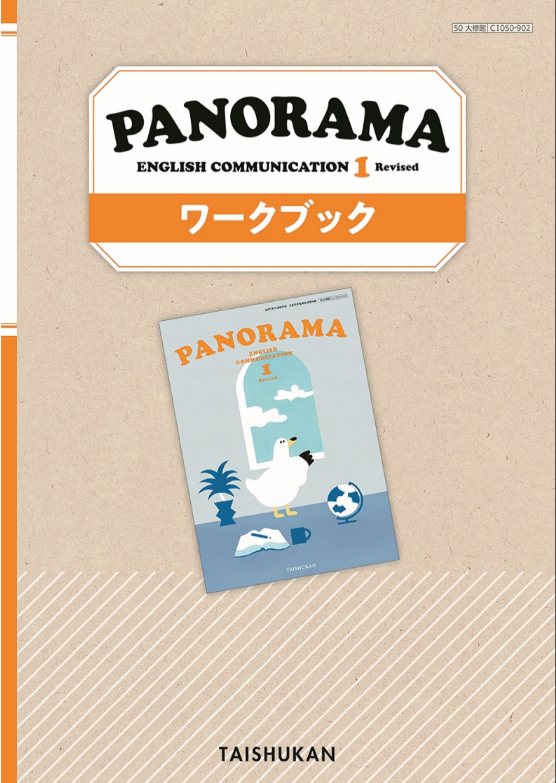 PANORAMA ENGLISH COMMUNICATION 1 Revised ワークブック