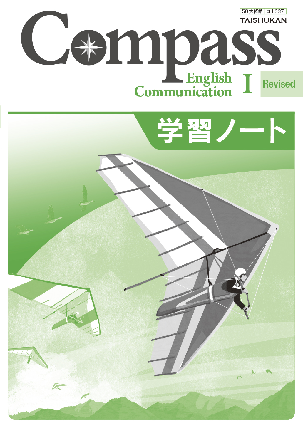 Compass English Communication I Revised 学習ノート｜準拠副教材一覧｜高校英語｜株式会社大修館書店 教科書 ・教材サイト