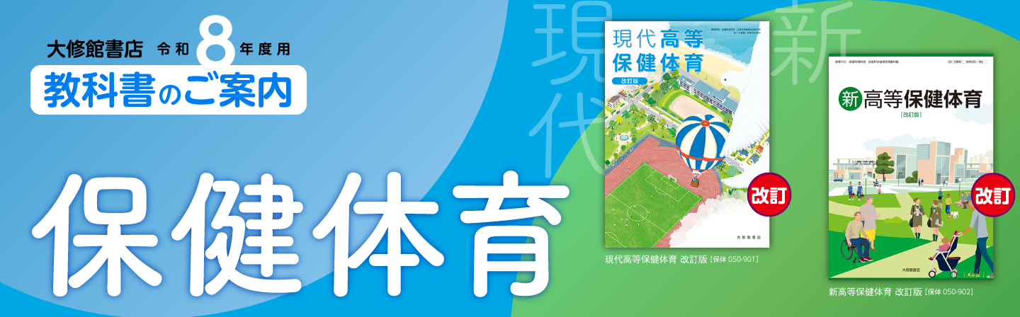 04保健体育
