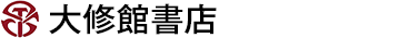 株式会社大修館書店